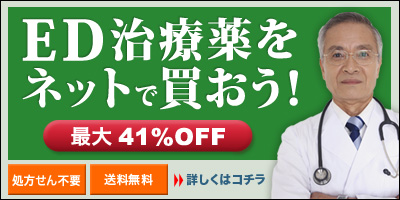 ED治療薬をネットで買おう！｜あんしん通販マート