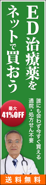 ED治療薬をネットで買おう!|あんしん通販薬局