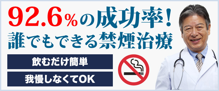 誰でもできる禁煙治療|あんしん通販薬局