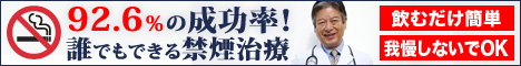 誰でもできる禁煙治療｜あんしん通販薬局