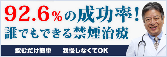 誰でもできる禁煙治療