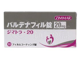 ジマトラ20mg｜あんしん通販マート