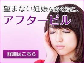 アフターピル｜あんしん通販マート