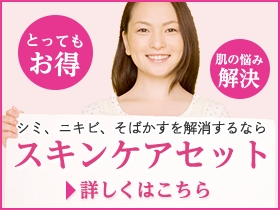 肌スキンケア価格割引お試しセット｜あんしん通販マート