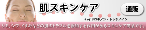 肌スキンケア｜あんしん通販マート