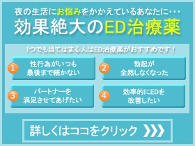 ED治療薬｜あんしん通販マート