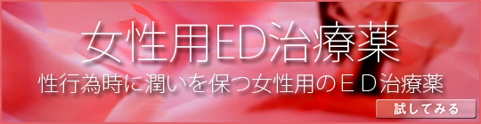 女性用｜あんしん通販マート