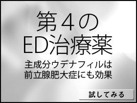 ウデナフィル類｜あんしん通販マート
