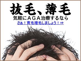 育毛増毛｜あんしん通販マート