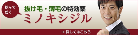 ミノキシジル内服薬｜あんしん通販マート