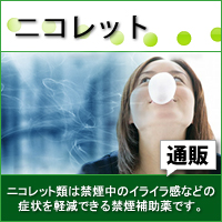 ニコレット｜あんしん通販マート