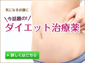 ダイエット｜あんしん通販マート