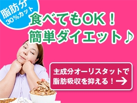 ゼニカル類(脂肪排出)｜あんしん通販マート