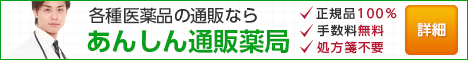 各種医薬品の通販ならあんしん通販薬局｜あんしん通販マート