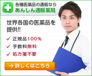 各種医薬品の通販ならあんしん通販薬局｜あんしん通販マート